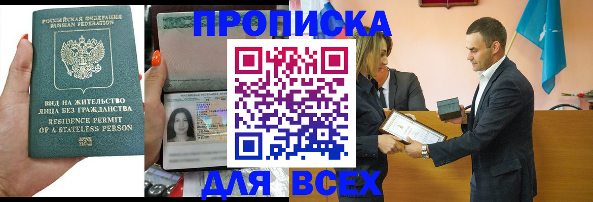 временная регистрация для школы в Бахчисарае